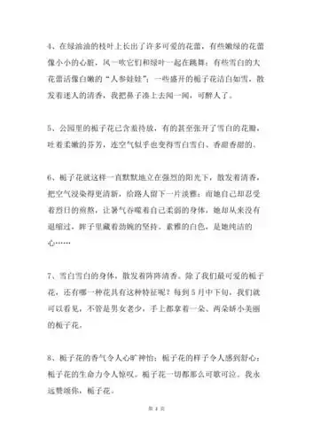 描写栀子花的句子片段