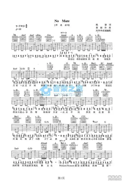 那英nomore吉他谱吉他弹唱谱双吉他版
