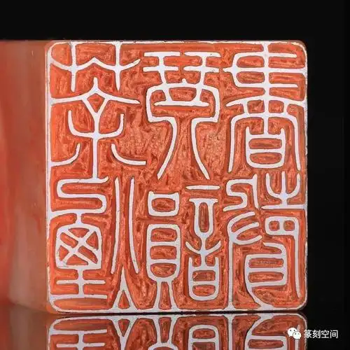 中国美术学院师生篆刻作品选