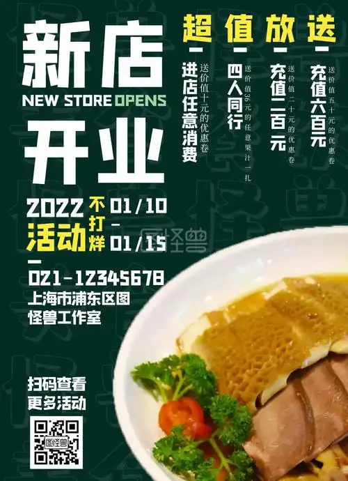 绿色简约新店开业餐饮美食宣传单