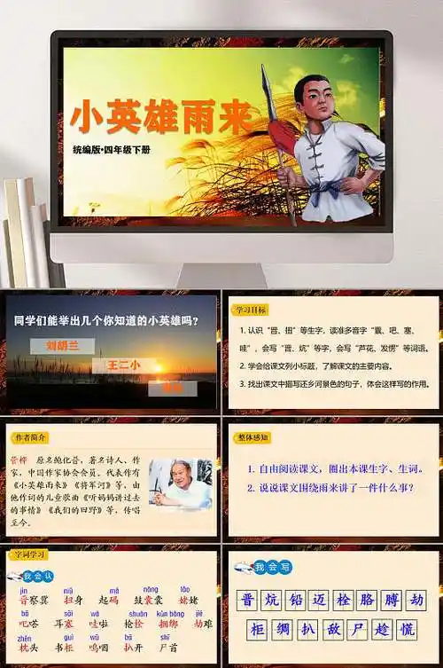 小英雄雨来语文教学ppt