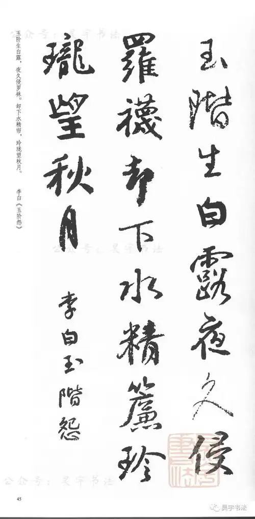 颜真卿行书集字《唐诗50首》-全文_名家名帖集字书法作品_邓丁生书法