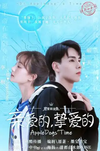 电视剧亲爱的挚爱的[超话]# 海报|亲爱. 来自清都山水郎nine - 尾博