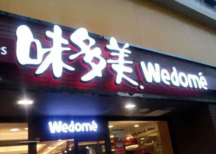 招牌设计制作_发光字制作_灯箱制作_吸塑字招牌_发光字招牌_户外广告