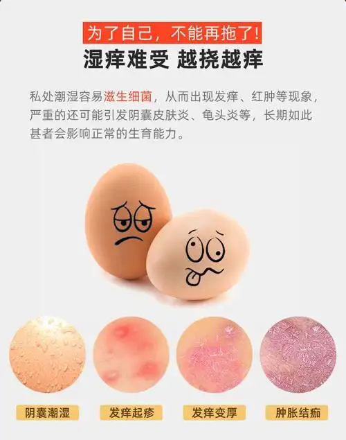 阴囊潮湿瘙痒男性蛋蛋出汗去湿气 祛湿清爽就用本草通玄喷剂-武汉克