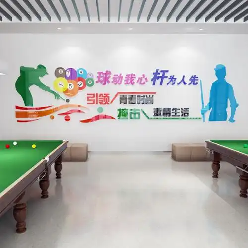 台球厅3d亚克力立体墙贴员工活动室背景墙布置桌球墙贴