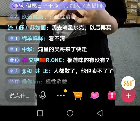 361℃直播间怕鸿星尔克误会可还行