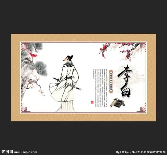 诗仙李白展板图片