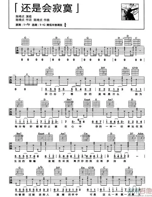 还是会寂寞吉他谱 陈绮贞吉他谱