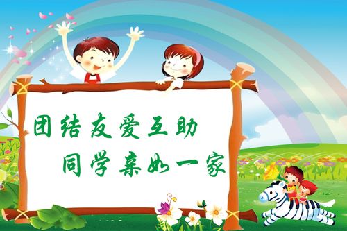647海报印制定制展板素材678校园内文化团结友爱互动宣传标语