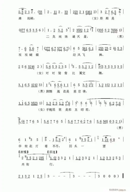 越剧-追鱼观灯 歌谱简谱网