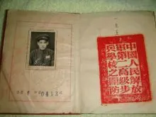 第二高级步校毕业证