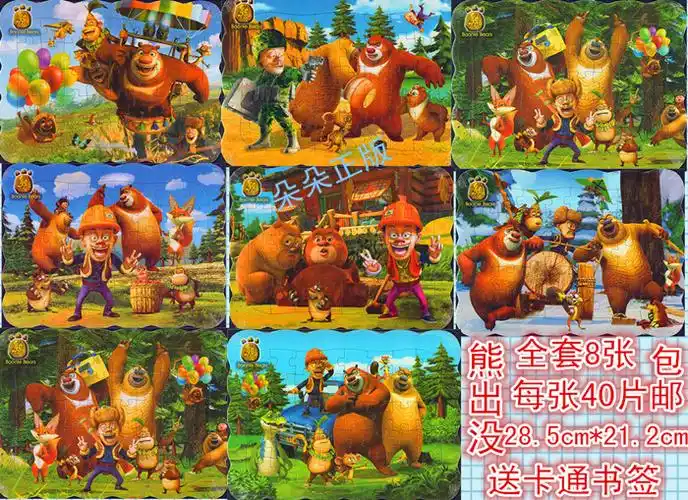 熊出没拼图 拼板 幼儿手工 益智 拼装玩具 全套8张包邮