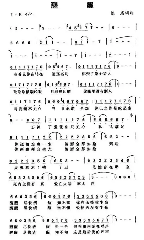 《醒醒》简谱(第1页)