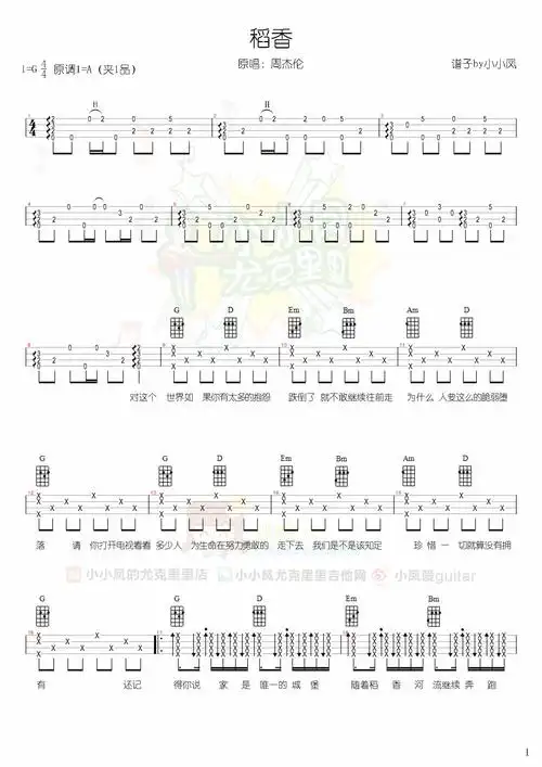 稻香尤克里里谱周杰伦和弦谱四线谱