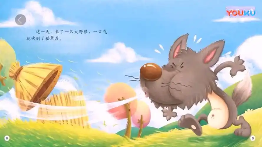 子午中心幼儿园.停课不停学〕 绘本故事《三只小猪》