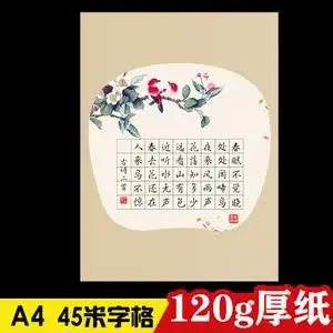a4小学生米字格5言7言硬笔书法纸中国风儿童钢笔作品专用练字45格
