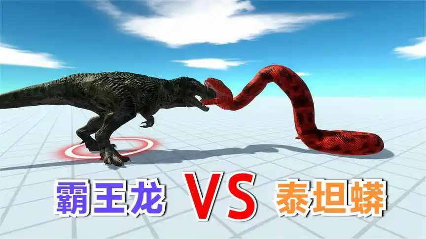 长达15米,重达1吨的史前巨蟒,能不能活吞霸王龙?