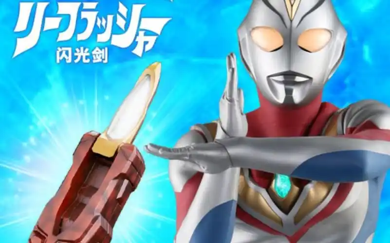 戴拿奥特曼pb限定闪光剑