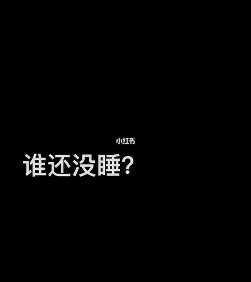 让我看看谁还没睡050505