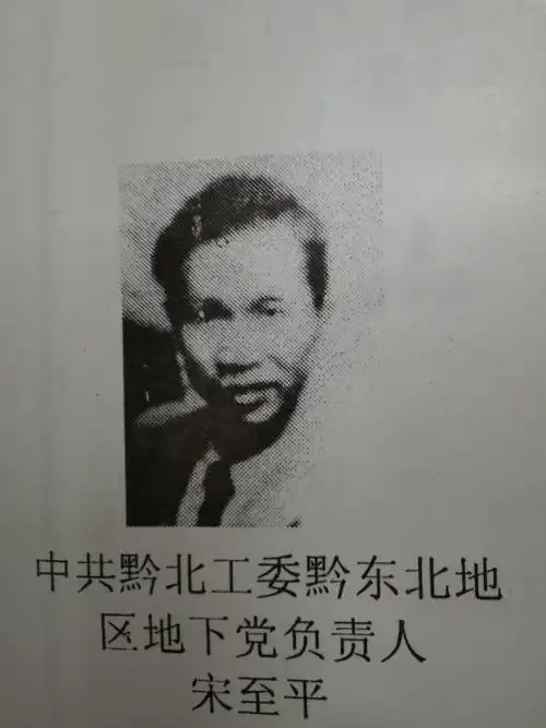 史海钩沉│革命先烈宋至平