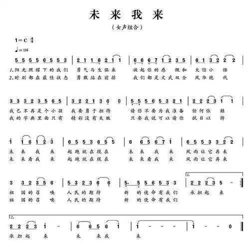 未来我来_简谱_搜谱网