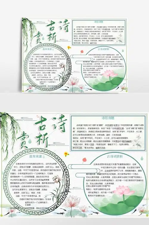 简约清新水墨风古诗赏析小报手抄报模板