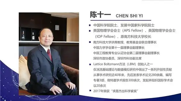 陈十一院士介绍