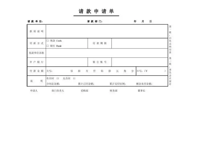 请款申请单