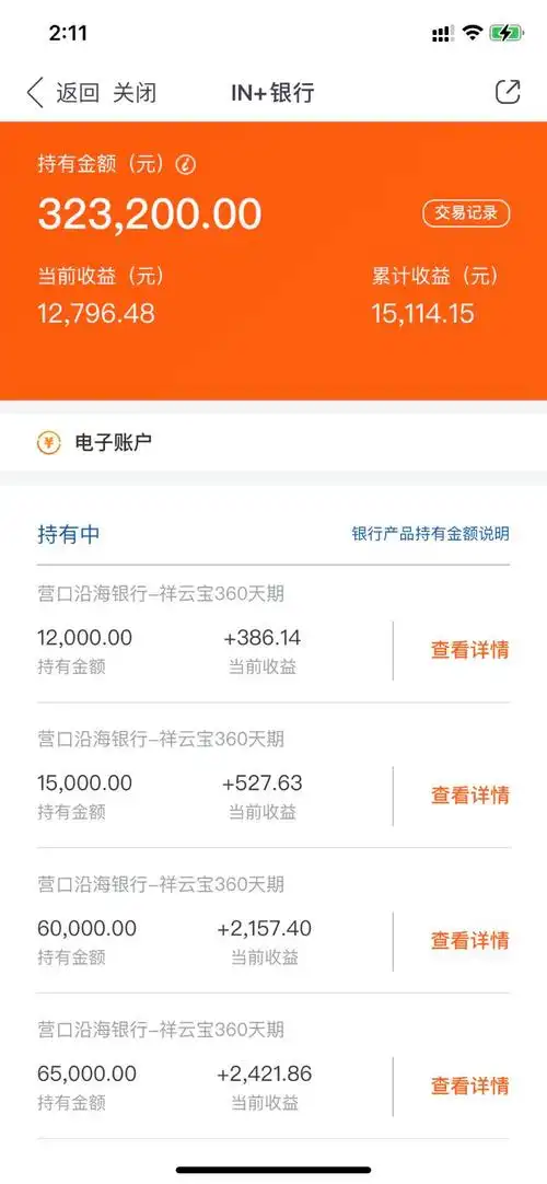 类固收累计8万基金5万银行存款15万