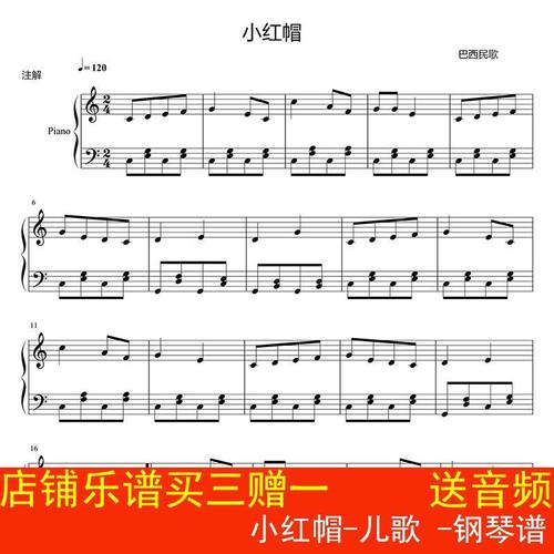 小红帽-儿歌钢琴谱 五线谱 乐谱 好听经典谱 c调高清1页