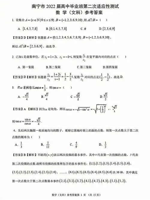 广西南宁二模文科数学考试试题及答案
