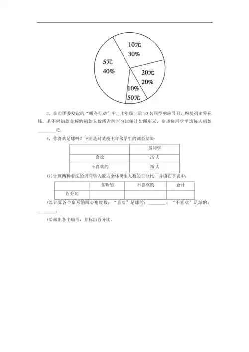 北师大版数学七年级上册扇形统计图课时练习