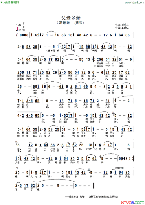 父老乡亲简谱-范琳琳演唱1