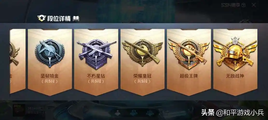 和平精英段位图一览(和平精英ss15段位继承规则)|仙剑之家