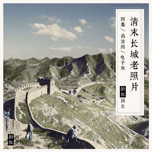 1908年北京长城历史旧照   99张清末电子老照片历史地理资料素材
