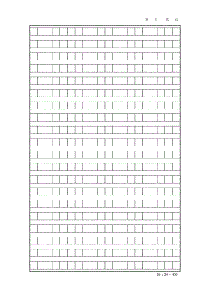 400字作文原稿纸