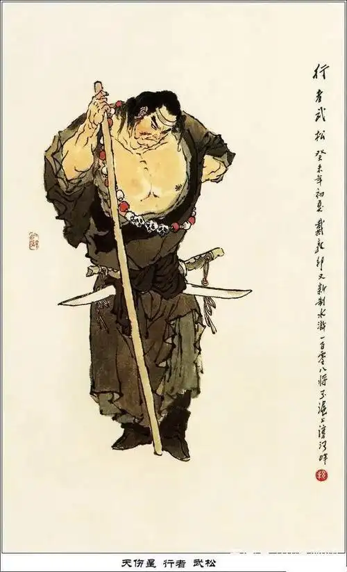 水浒传二十回好词好句子合计100句