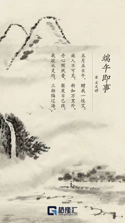 品味端午诗词寄情