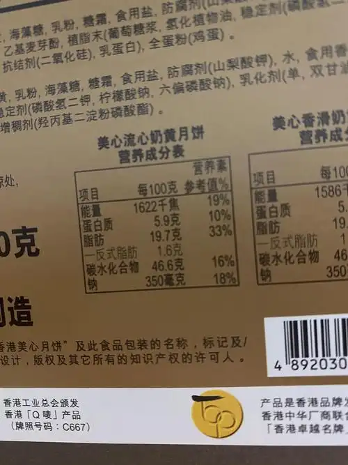 美心月饼配料表9.21米国配料