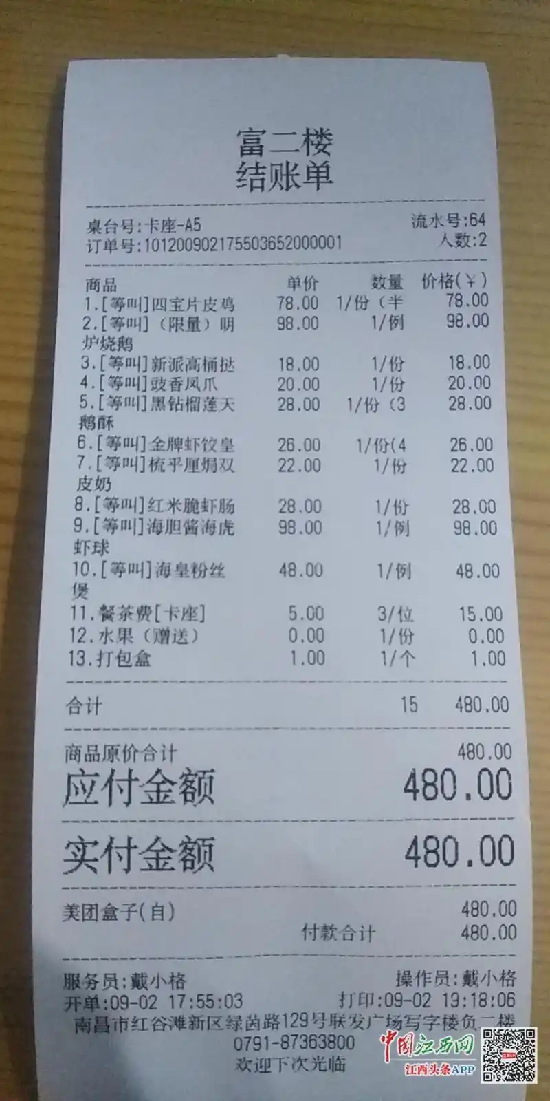 消费者就餐后腹泻发烧 南昌"富二楼"被指存食品安全问题