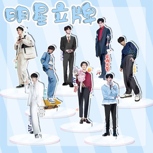 男孩女孩爱玩的礼物亚克力人形立牌肖战王一博周边摆件纪念送女友闺蜜