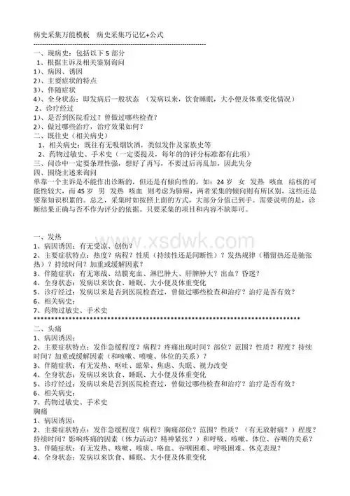 病史采集万能模板.doc