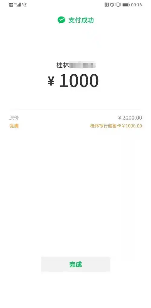 桂林银行学校缴费使用小能人e缴费微信支付最高可减1000元