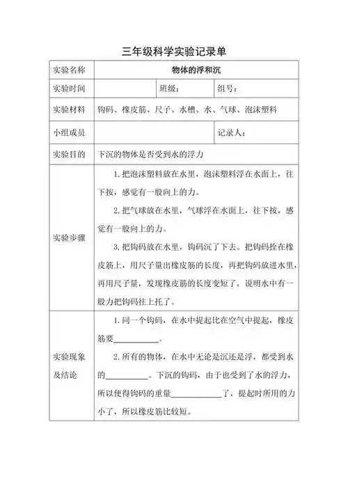 小学三年级上册科学实验记录单