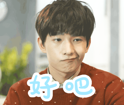 soogifsoogif出品杨洋好吧gif动图_动态图_表情包下载_soogif