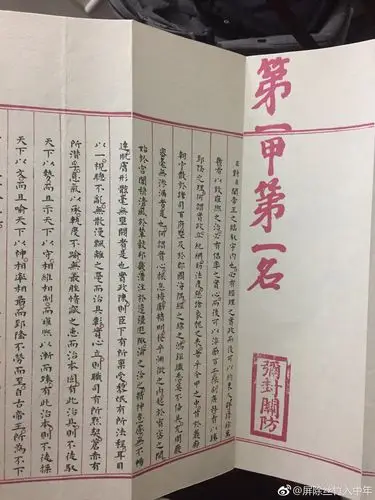 明代万历年间的状元卷