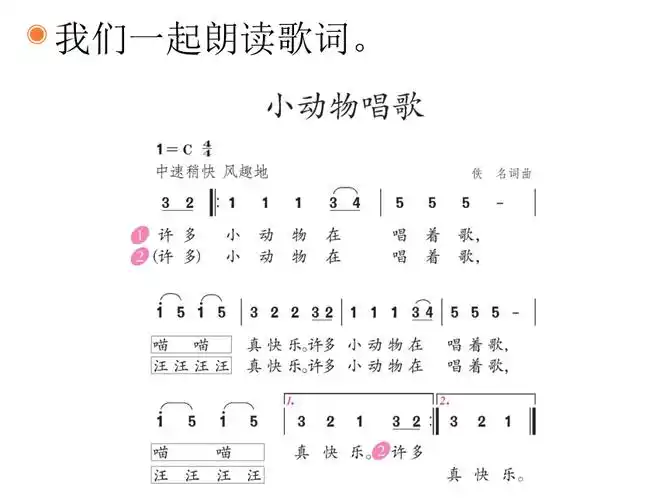 人教版一年级下册音乐第三单元歌表演小动物唱歌课件共12张ppt