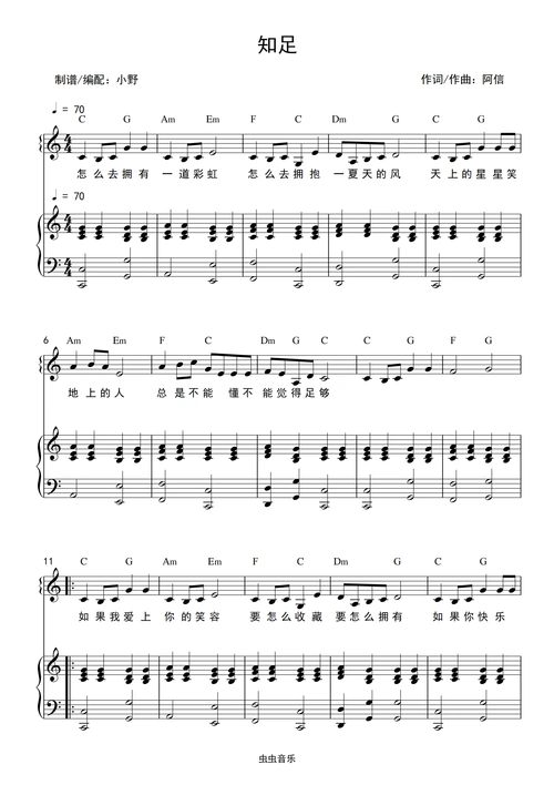 知足和弦弹唱版