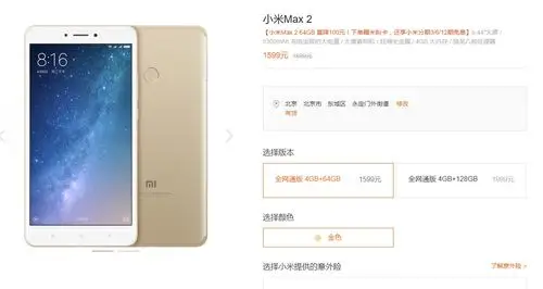 小米max 2首次官方降价!赠米粉卡/享12期免息